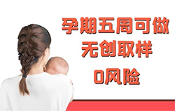 十堰怀孕十六周如何做DNA亲子鉴定，十堰产前亲子鉴定怎么收费
