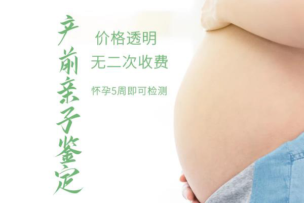 十堰怀孕40天怎么做无创胎儿亲子鉴定,在十堰哪些人群适合做无创胎儿亲子鉴定